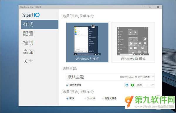 Win10第三方开始菜单还行？Start10评测