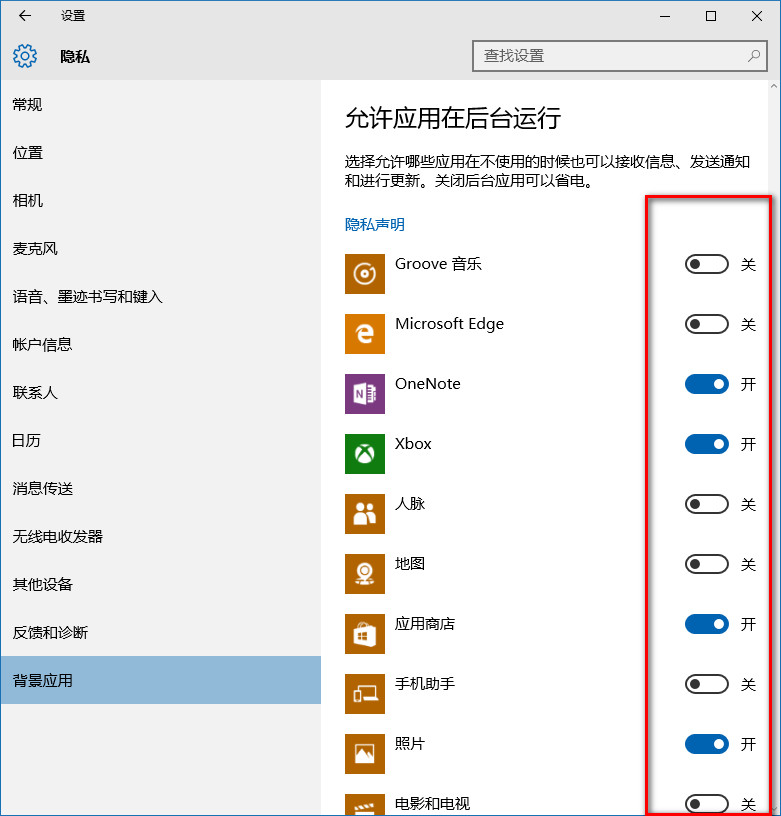 win10系统怎么禁止后台 win10禁止后台运行设置方法