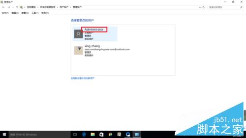 win10修改administrator的密码