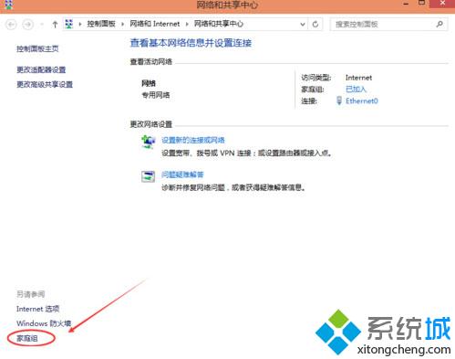Windows10关闭家庭组步骤2