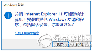 win10怎么关闭ie11浏览器 win10关闭ie11浏览器教程4