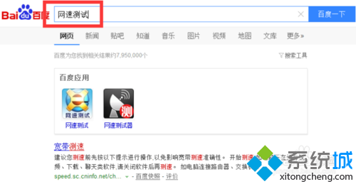Windows10测试电脑网速的方法一步骤2
