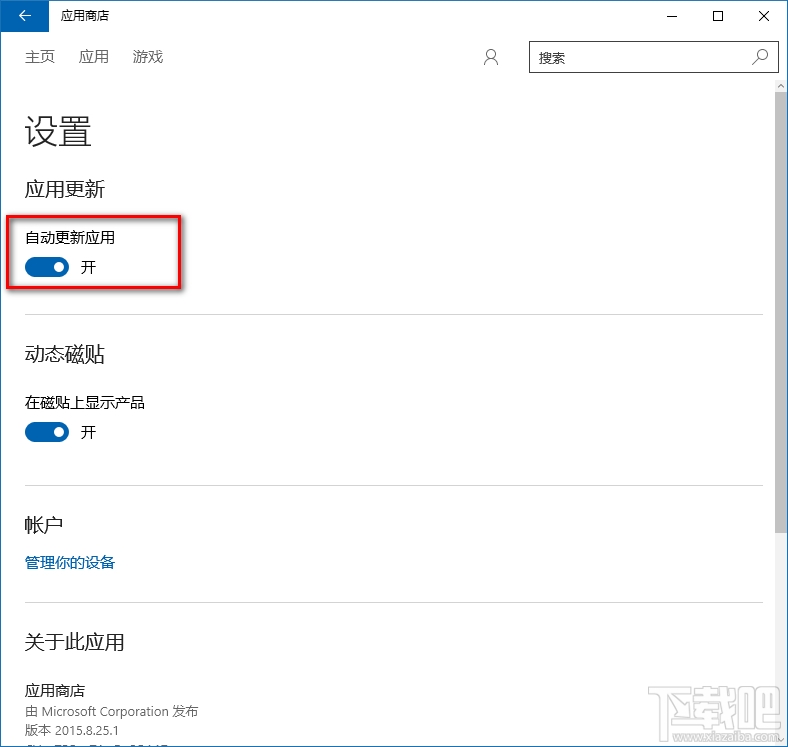 win10应用商店自动更新关闭