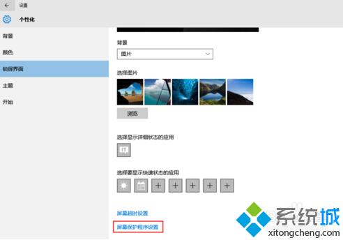 win10系统设置屏幕保护步骤3