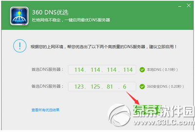 win10应用商店下载很慢怎么办4
