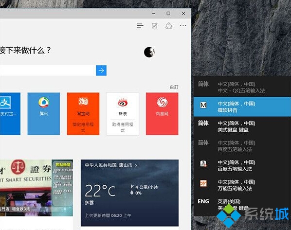安装的输入法不能在Edge中使用