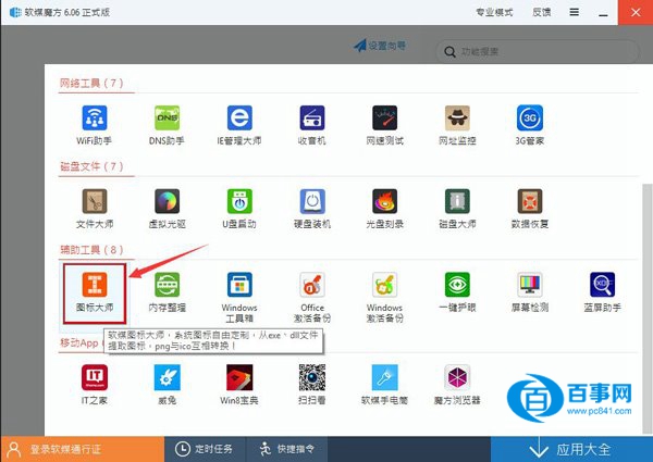 怎么提取Win10图标 Win10预览版系统图标提取教程