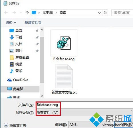 Win10系统下使用Win7公文包功能步骤一