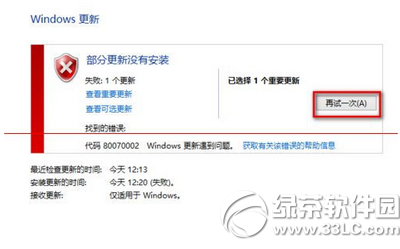 无法安装windows10 80244021错误怎么办7