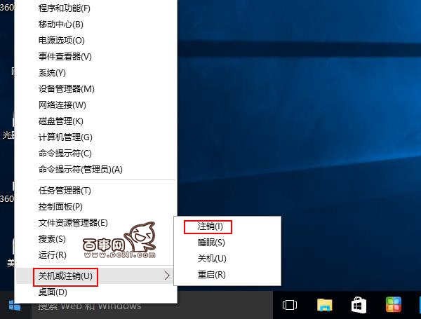 Win10怎么注销?Win10注销在哪?Win10系统注销方法
