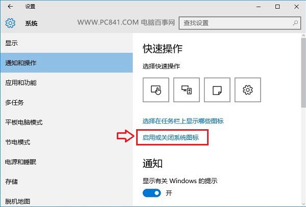 Win10新通知怎么关闭 隐藏Win10任务栏新通知图标方法