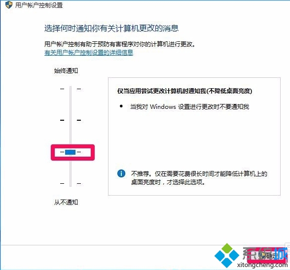更改用户帐户控制设置步骤4