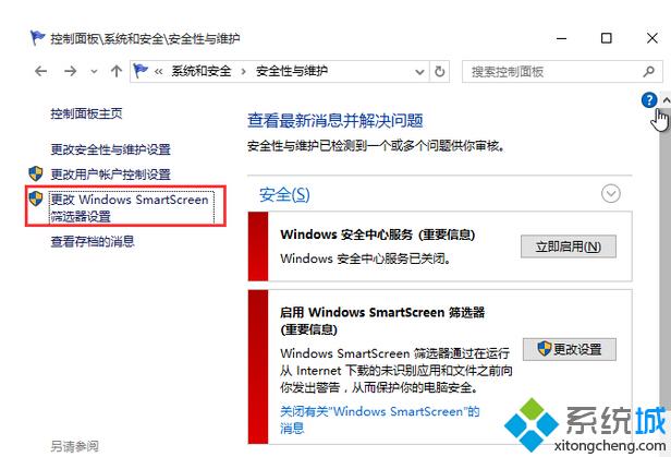 Windows10关闭Windows SmartScreen的步骤3
