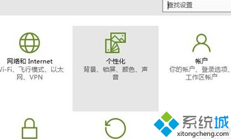 windows10系统下更换锁屏壁纸的步骤2