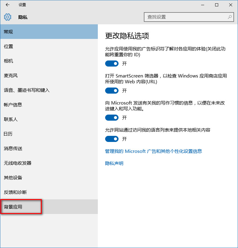 win10系统怎么禁止后台 win10禁止后台运行设置方法