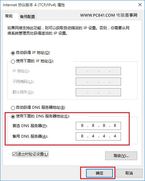 Win10怎么改dns Win10设置DNS地址教程