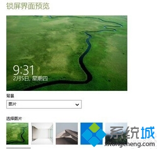 windows10系统下更换锁屏壁纸的步骤5