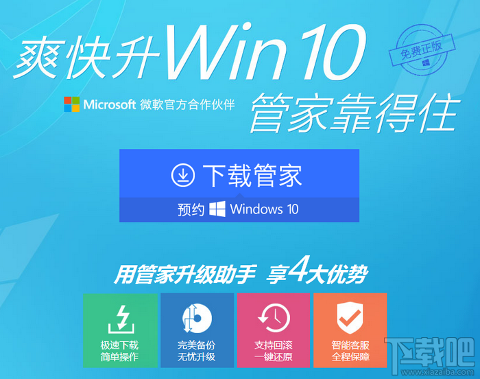 腾讯电脑管家免费升级win10系统