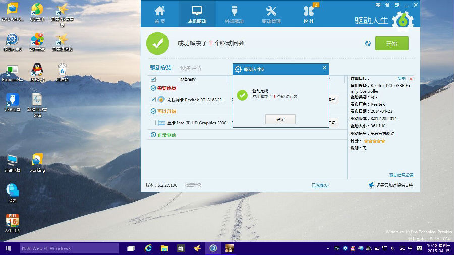 Win10网卡驱动用不了怎么办？ Win10驱动问题解决方法