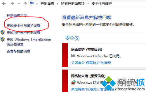 Win10系统隐藏&ldquo;启用病毒防护&rdquo;提示步骤7