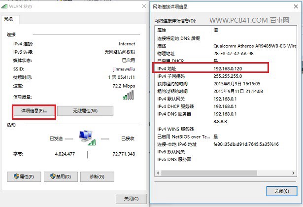 Win10怎么看IP地址 Win10电脑看本机IP地址方法