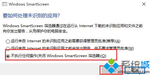 Windows10关闭Windows SmartScreen的步骤4