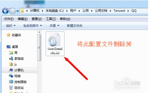 Win10QQ登陆不了 QQ无法访问个人文件夹解决办法