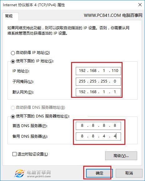 Win10怎么设置IP地址 Win10设置本地静态IP方法教程