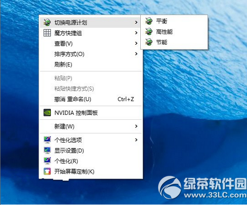 win10怎么切换电源计划 win10一键切换电源计划教程1