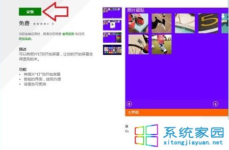 点击&ldquo;安装&rdquo;