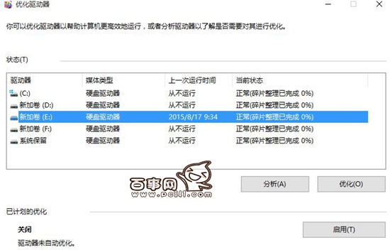 Win10磁盘工具在哪里?Win10磁盘碎片整理教程