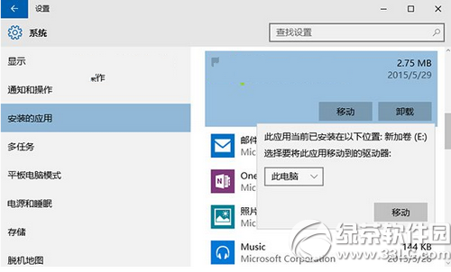 win10将应用安装到其他分区图文教程3