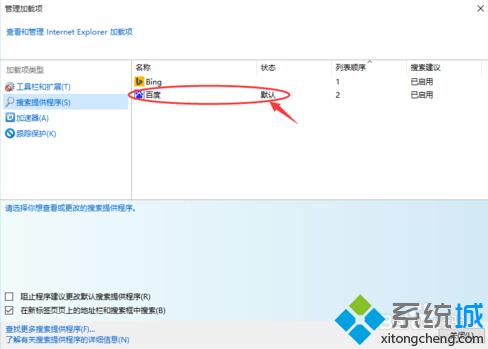win10系统下修改IE11浏览器默认地址栏搜索引擎步骤6