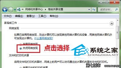  Win10系统关闭网络位置的小技巧