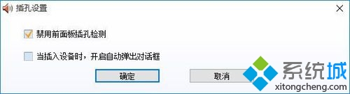 win10系统老是提示&ldquo;插头已从插孔中拔出&rdquo;的解决步骤4