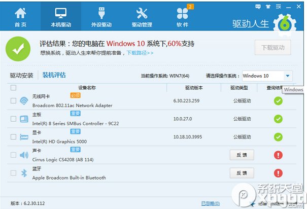 怎么看自己的电脑适不适合装win10 电脑系统安装评估方法
