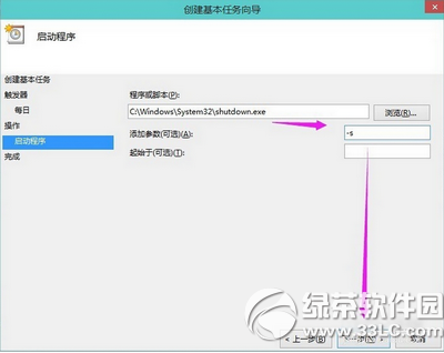 win10怎么设置自动关机 win10自动关机设置图文教程6