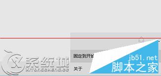 将Win10中秒表固定到开始菜单的教程