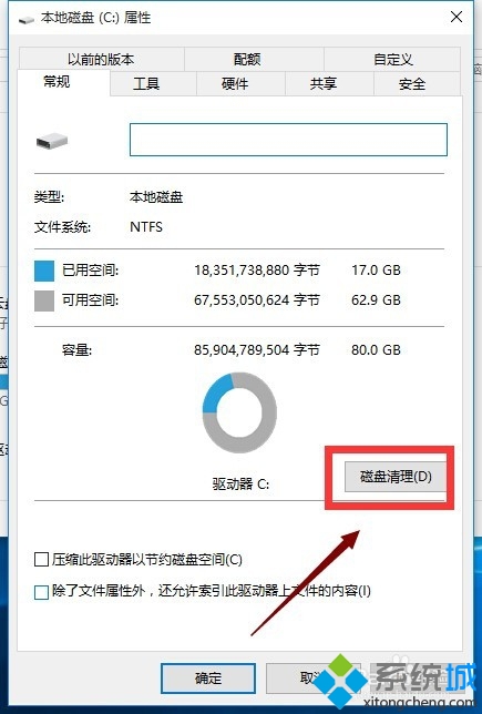 win10清理磁盘步骤3