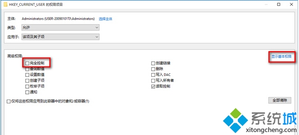 Windows10更改修改注册表权限的步骤8