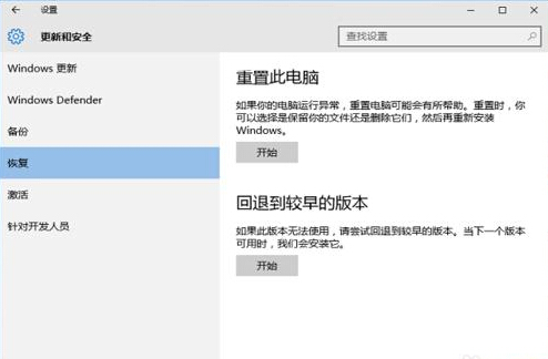 win10如何回退？win10怎么退回前一版本