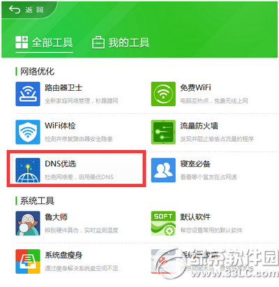win10应用商店下载很慢怎么办1