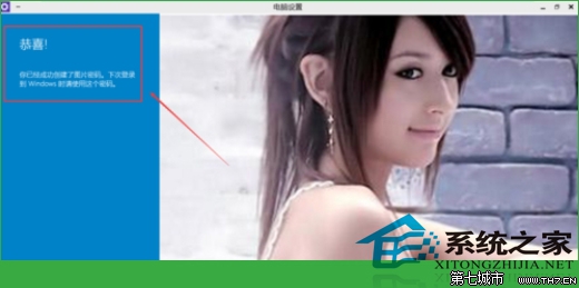  Windows10设置图形密码的方法