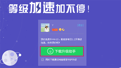 windows10升级助手怎么下载