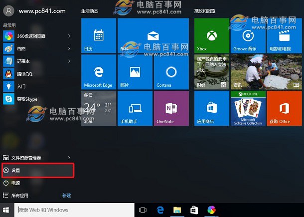 Win10家庭版怎么升级专业版