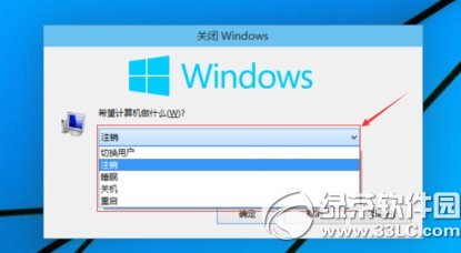 win10怎么关机？windows10关机方法3