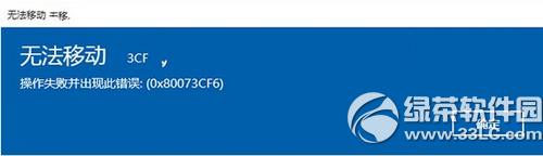 win10将应用安装到其他分区图文教程4