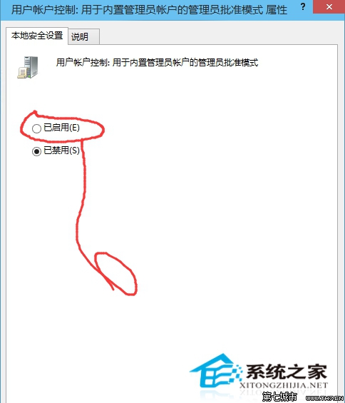  Windows 10无法使用管理员账户启动应用怎么办？