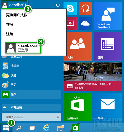 win10怎么切换账户 武林网