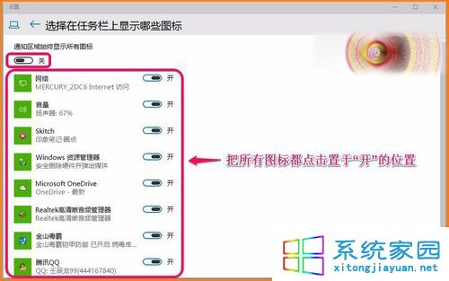 把各图标都置于&ldquo;开&rdquo;的位置